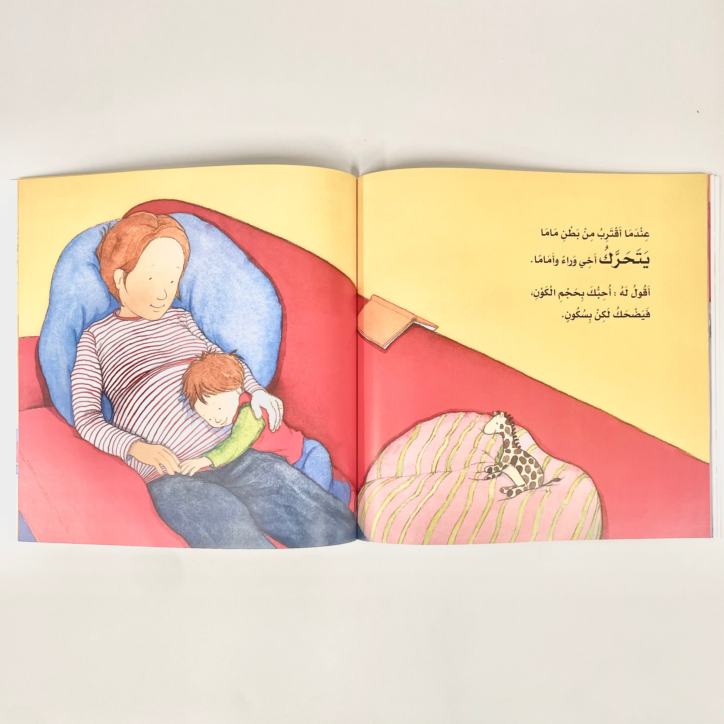 بيت في بطن ماما
