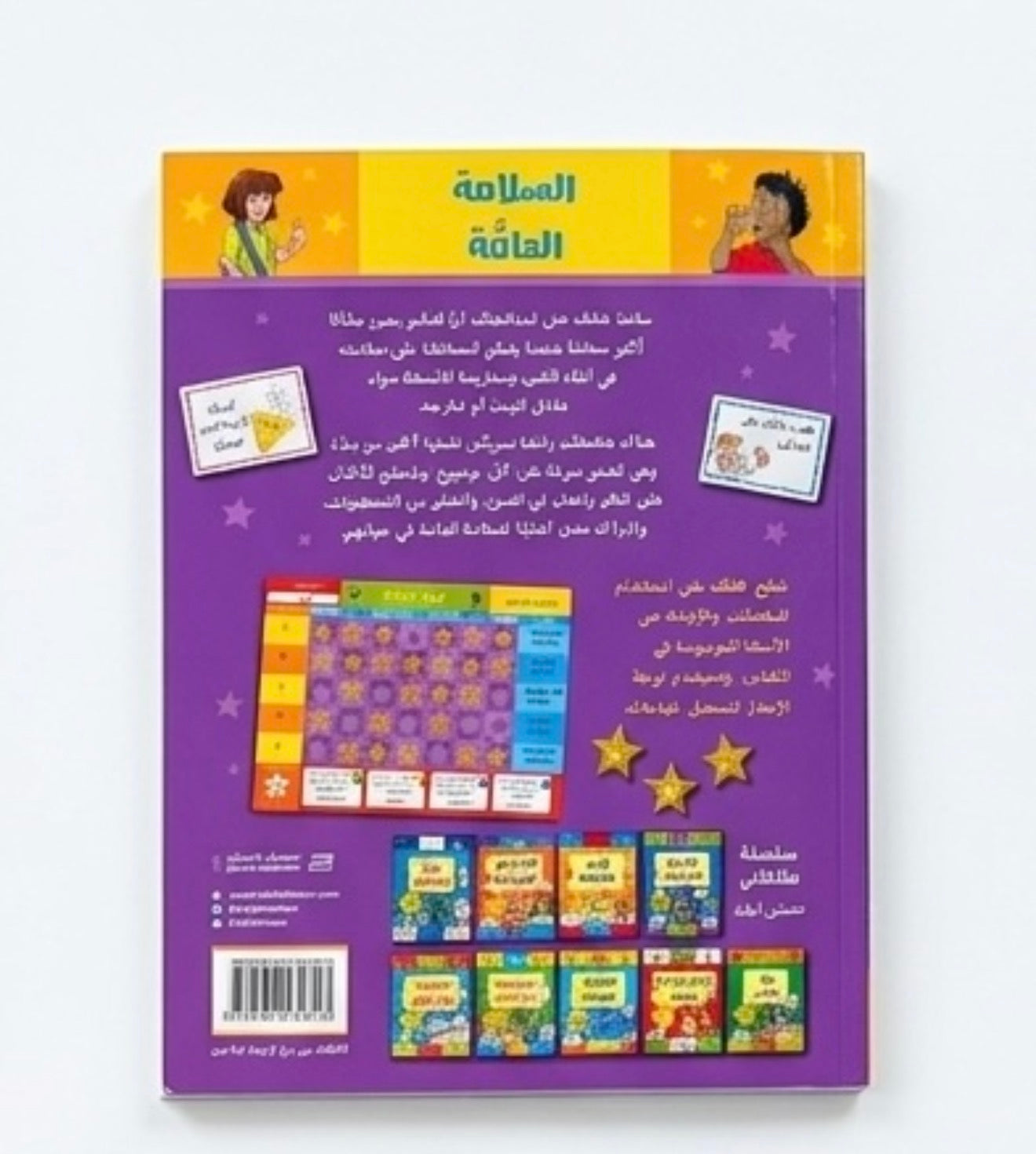 السلامة العامة
