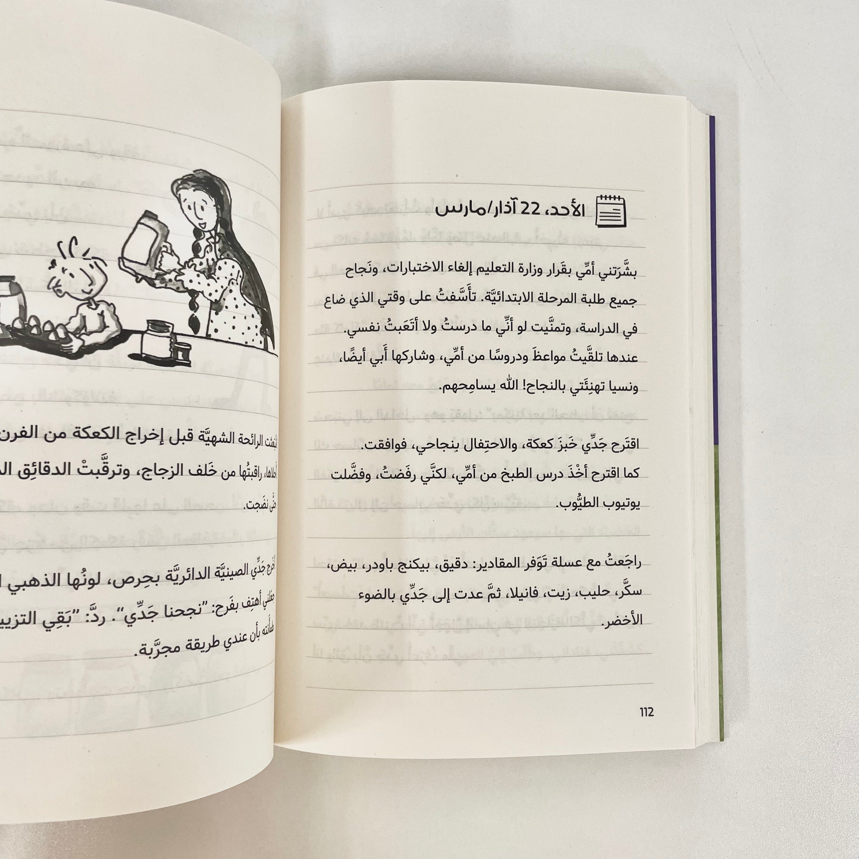 يوميات بنكهة كوفيد