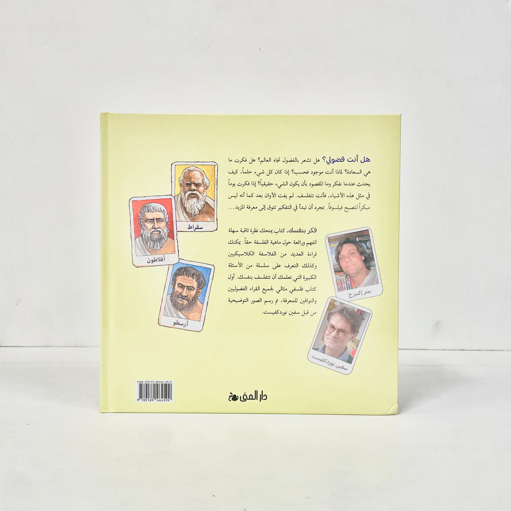 فكر بنفسك