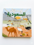 واحد اثنان السعودية