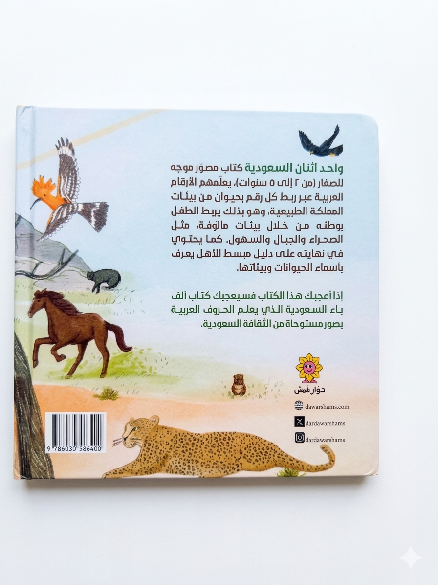 واحد اثنان السعودية