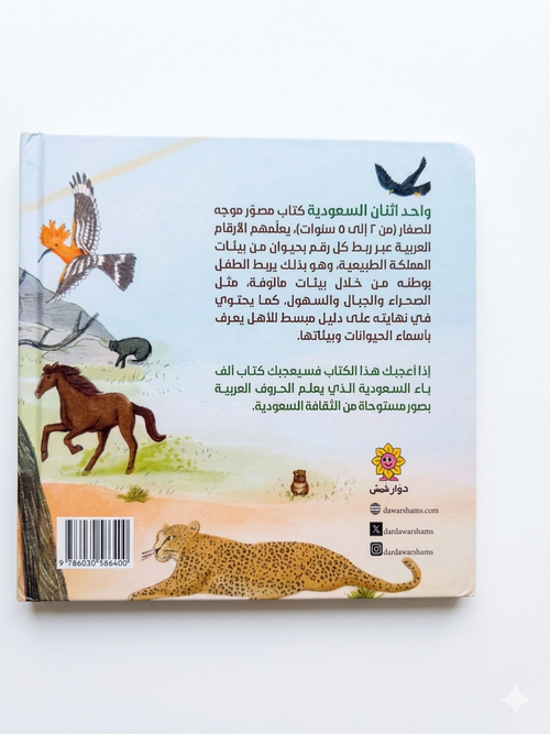 واحد اثنان السعودية