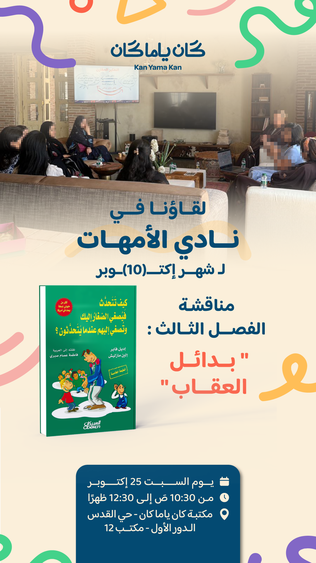 نادي الأمهات