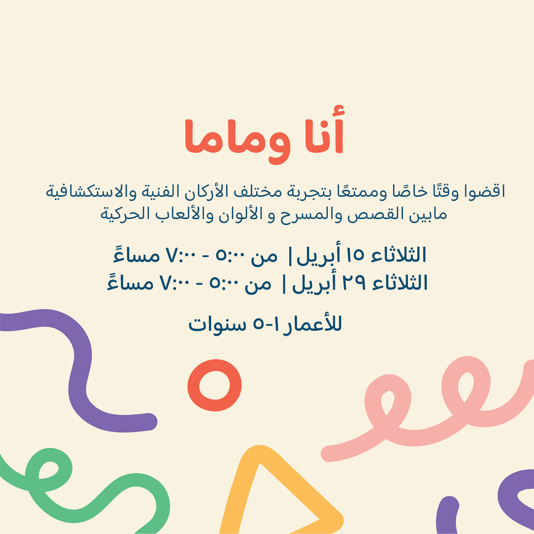 أنا وماما