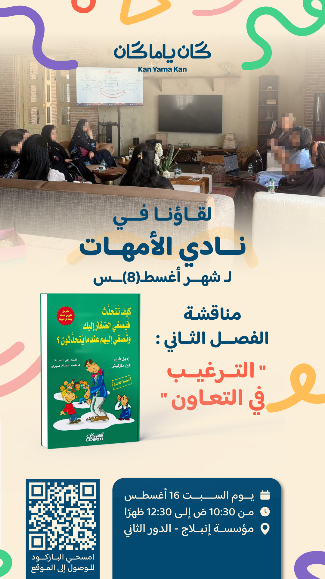 نادي الأمهات