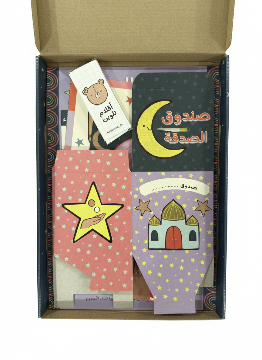 هدية رمضان الاصدار الثاني