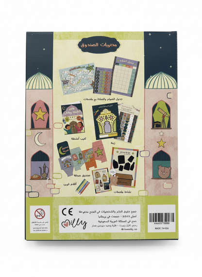 هدية رمضان الاصدار الثاني