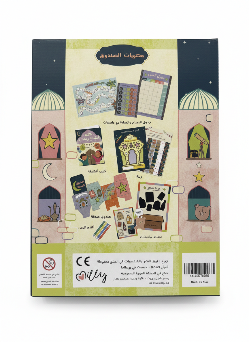 هدية رمضان الاصدار الثاني