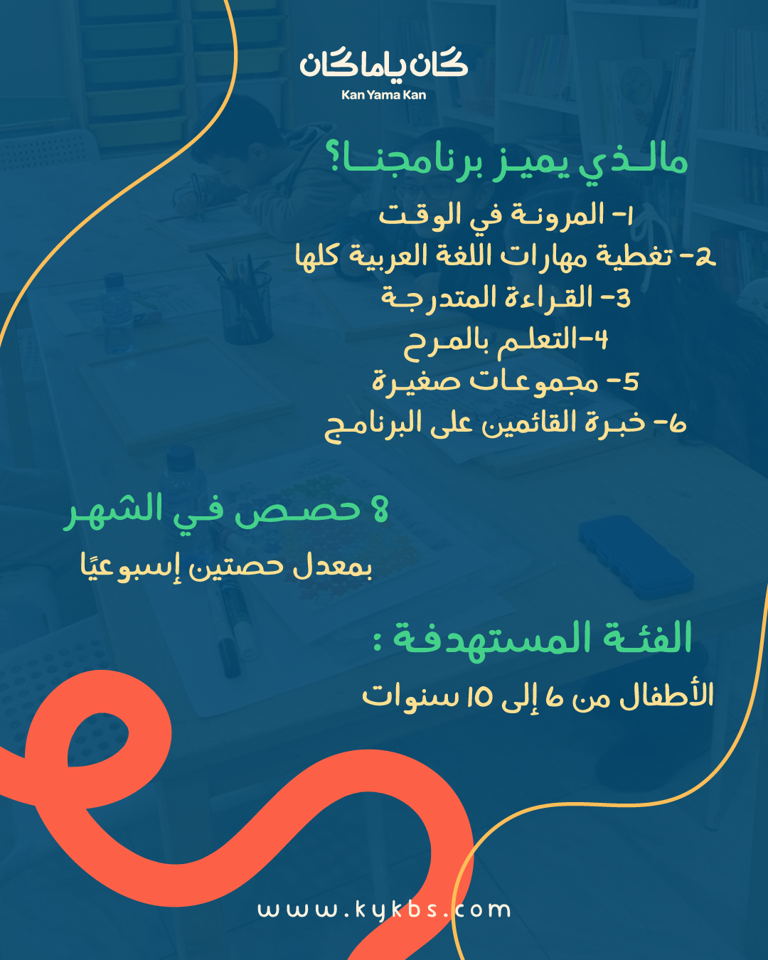 أطفال العربية