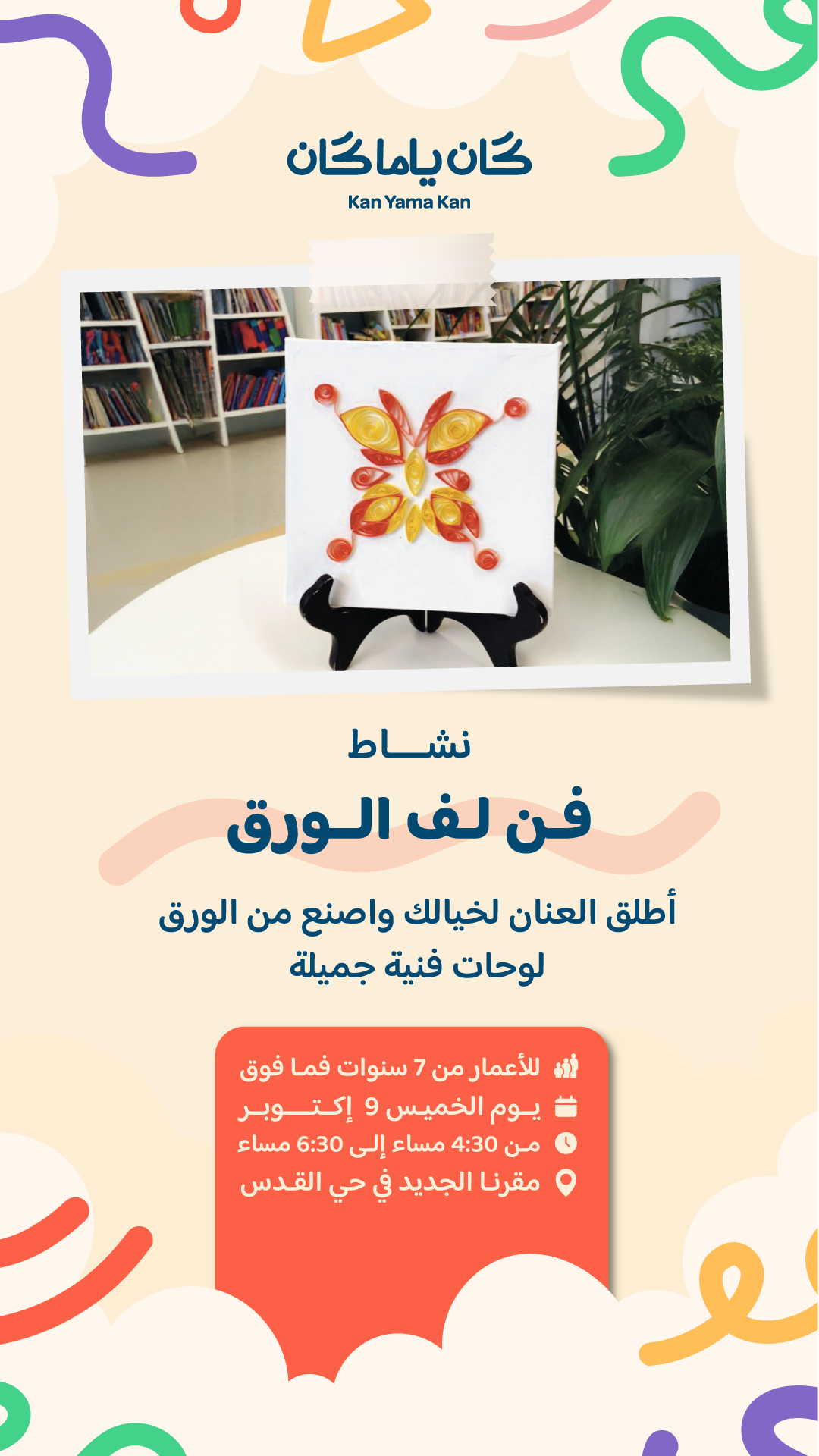 فن لف الورق