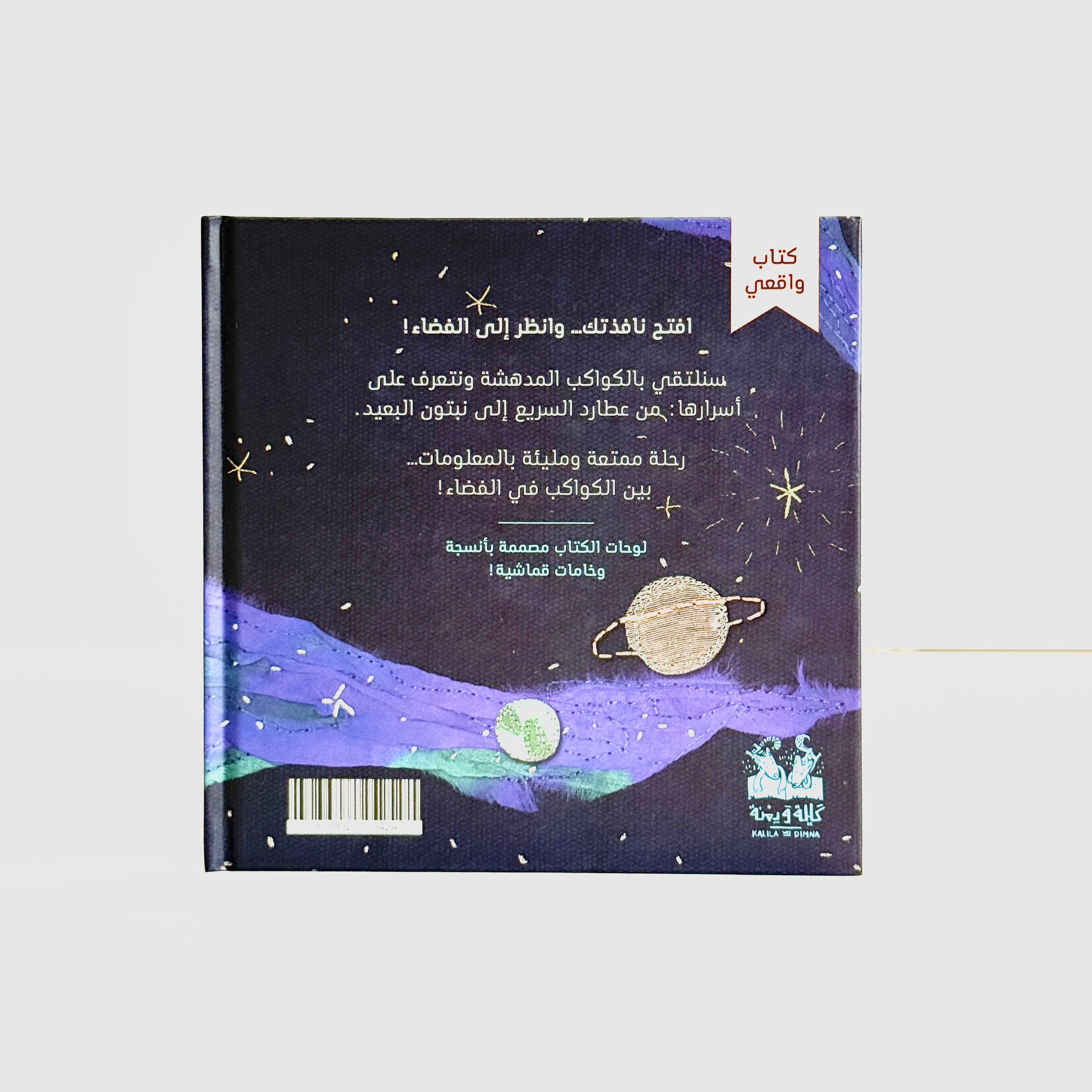 كواكب في الفضاء