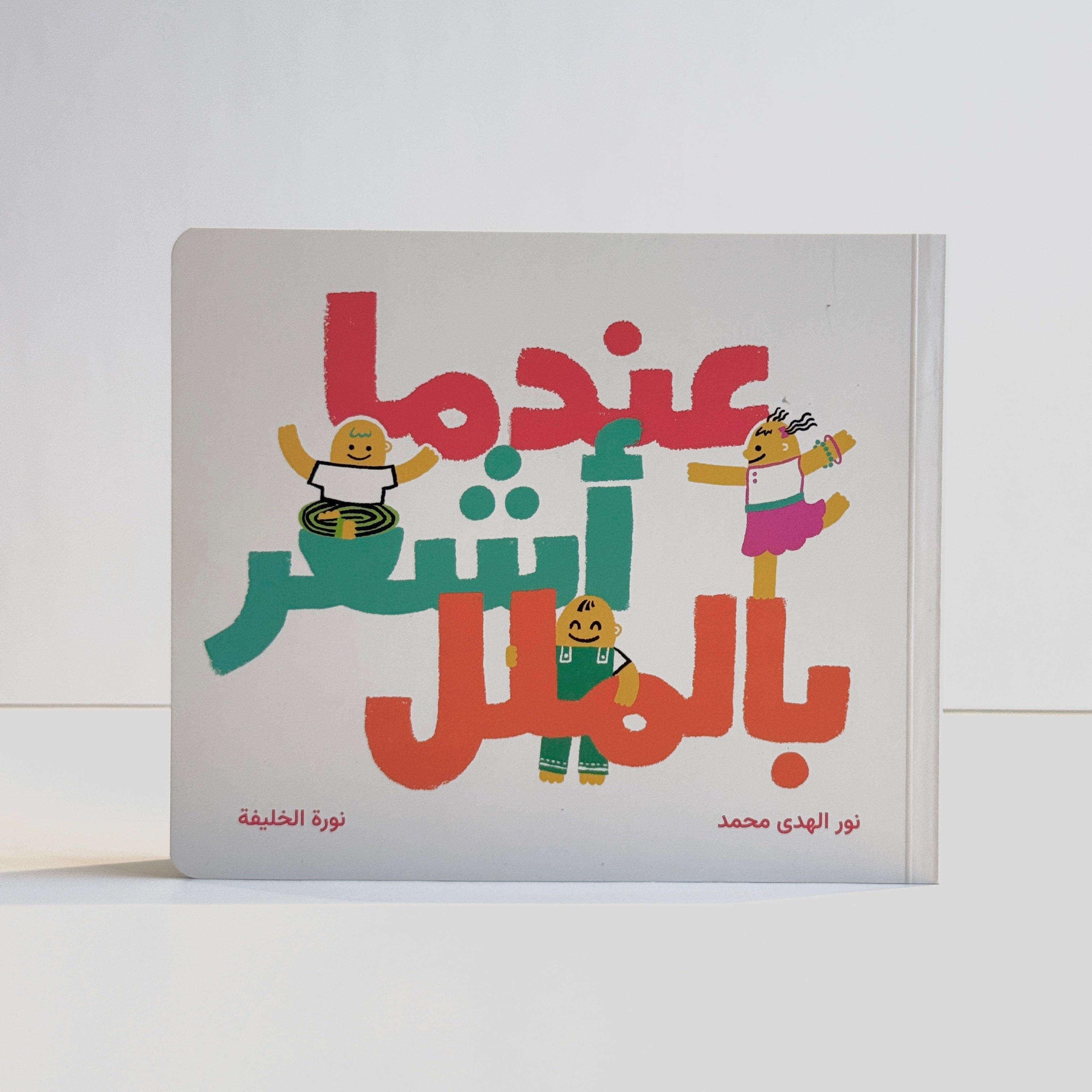 عندما أشعر بالملل