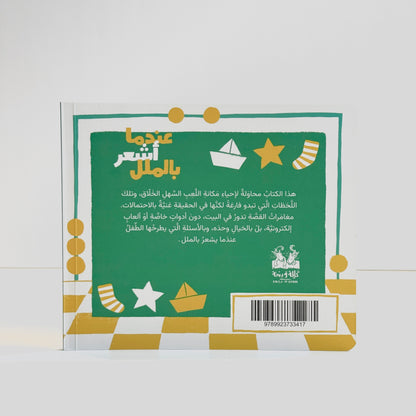 عندما أشعر بالملل