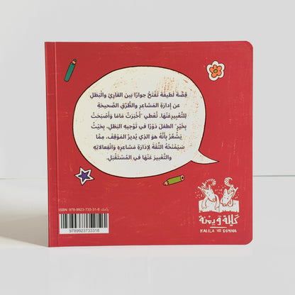 أخبرت ماما وأصبحت بخير