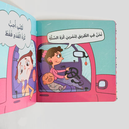 أخبرت ماما وأصبحت بخير