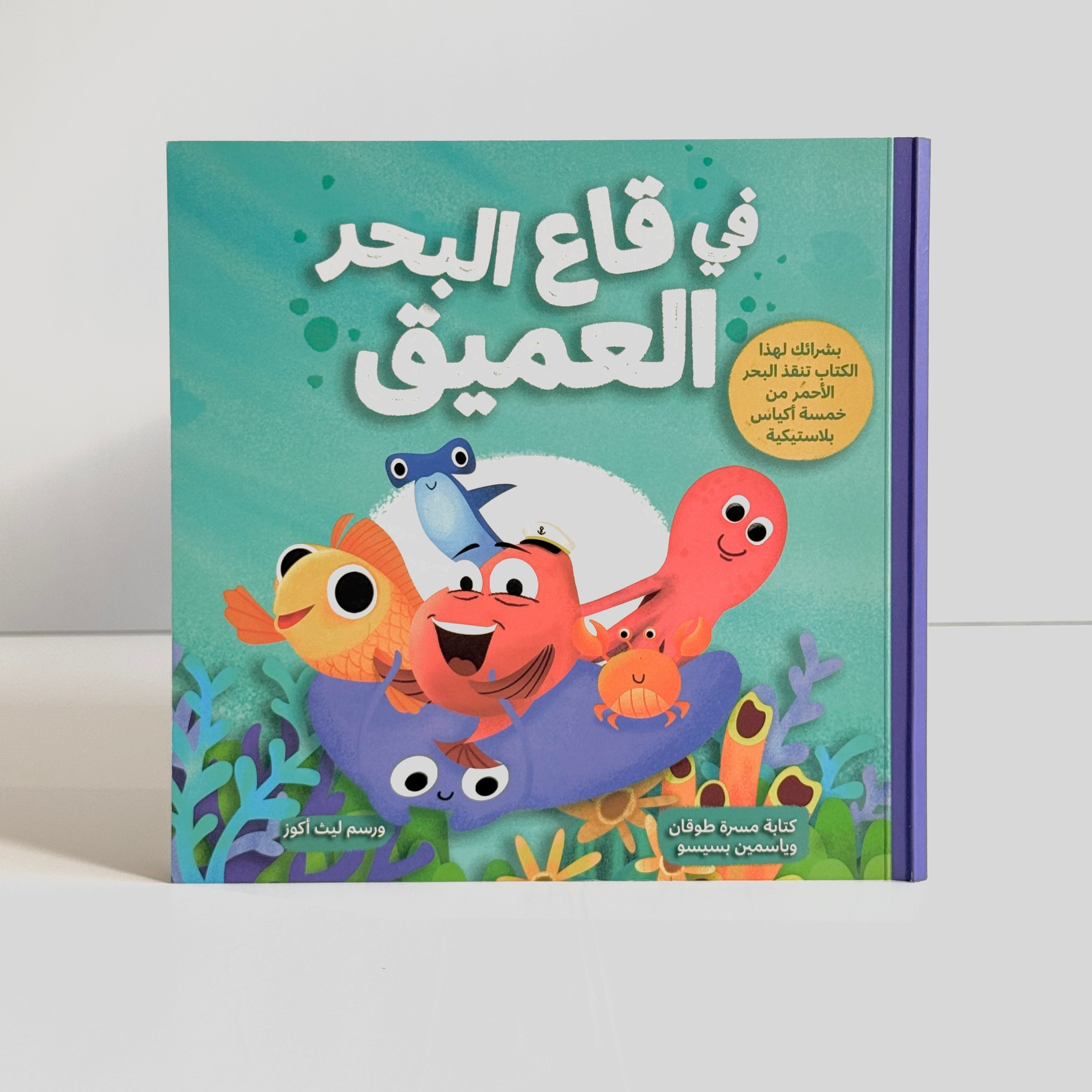 في قاع البحر العميق