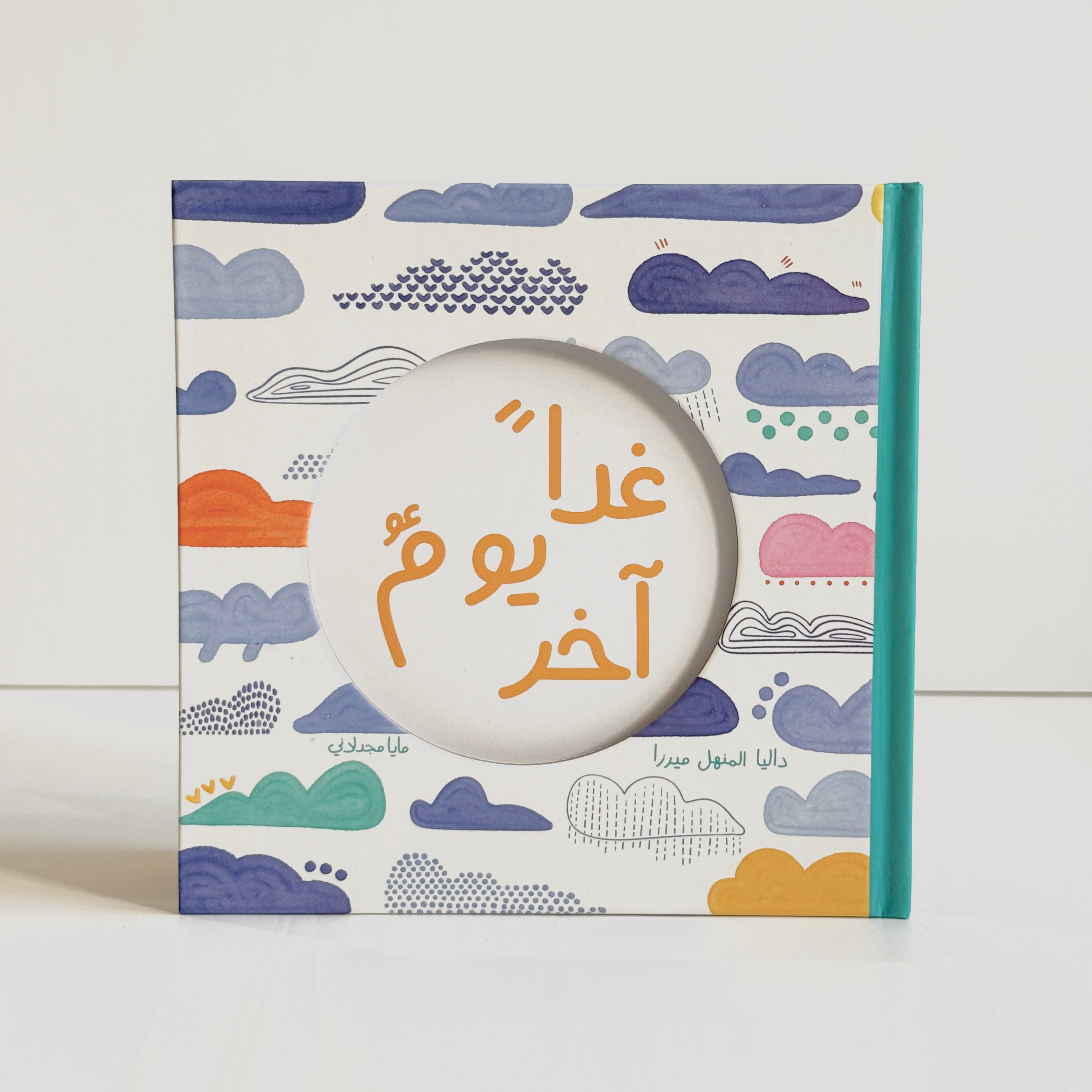 غدا يوم اخر