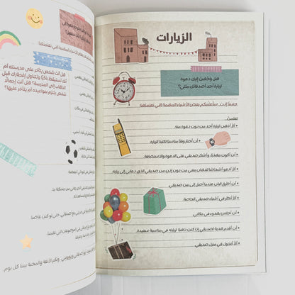 يوميات طفل واثق بنفسه