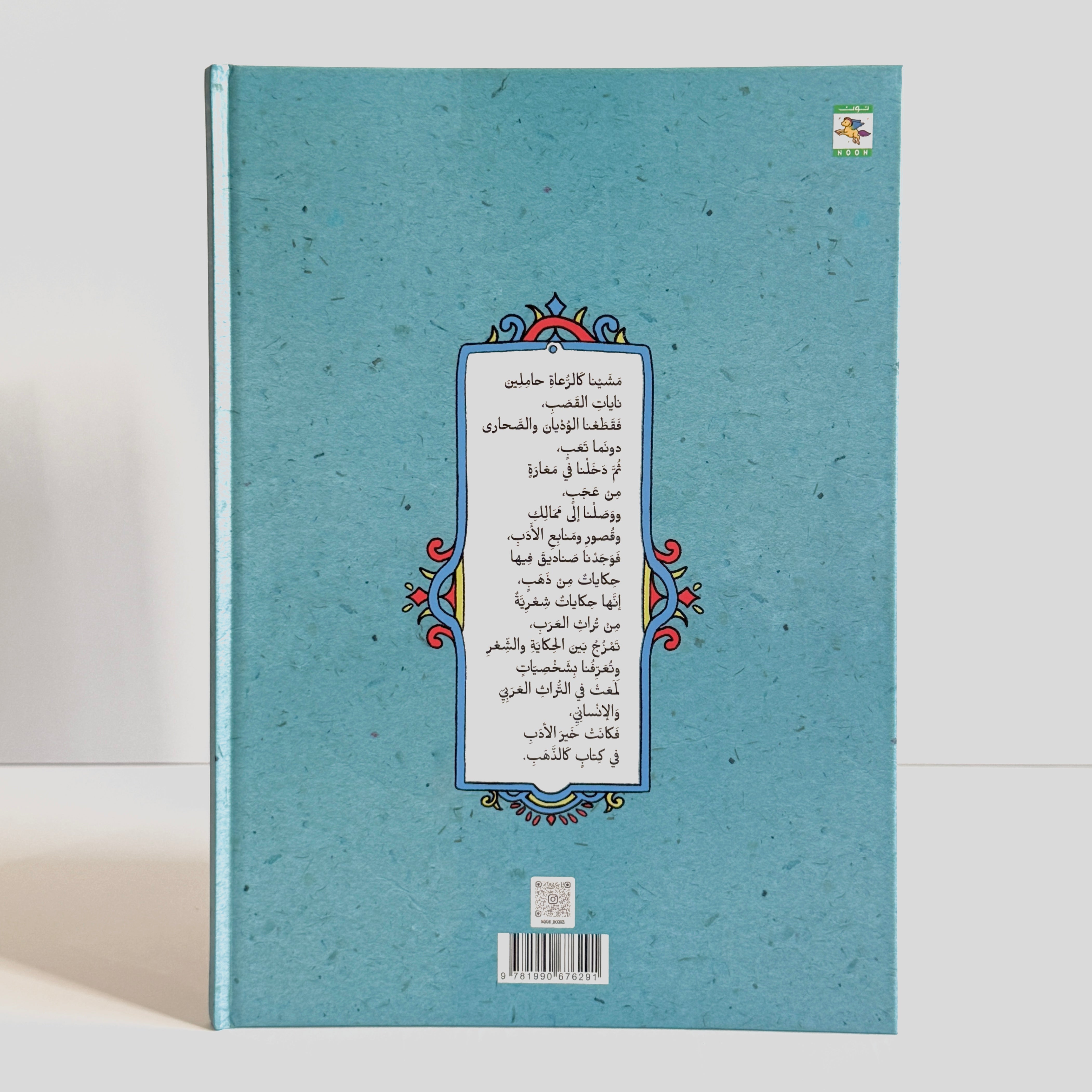 الذهب من تراث العرب