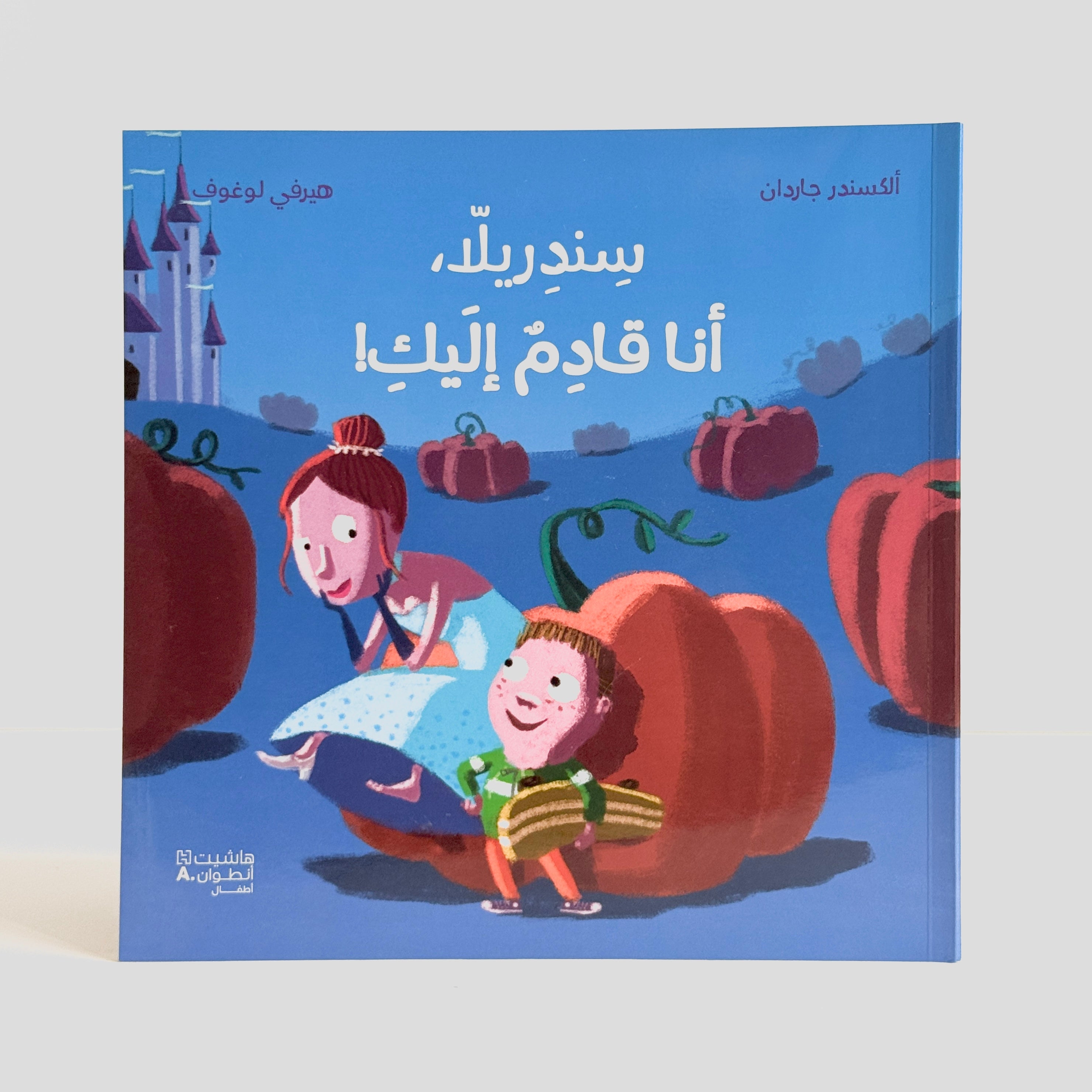 سندريلا أنا قادم إليك