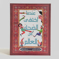 عندما اختفى الضحك من العالم