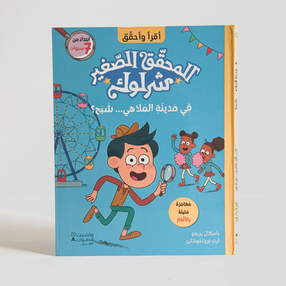 في مدينة الملاهي .. شبح ؟