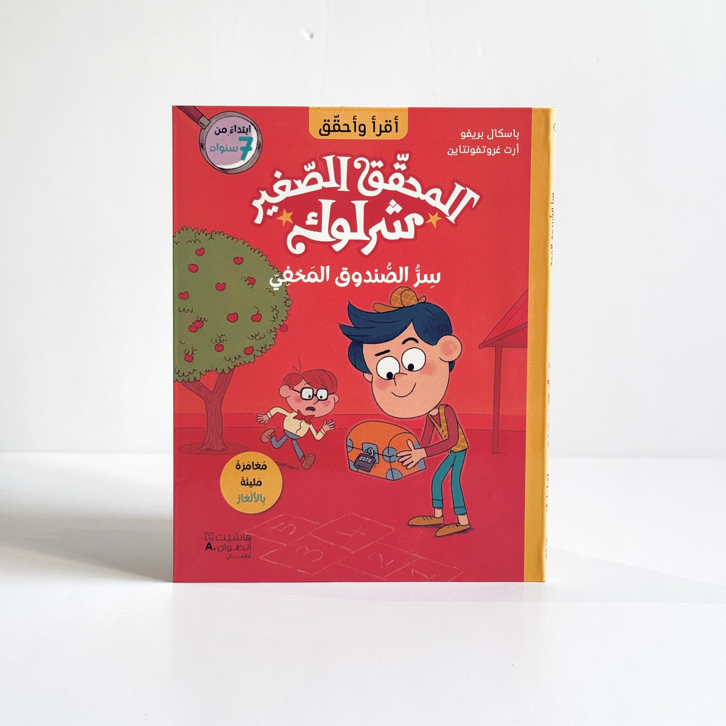 سر الصندوق المخفي