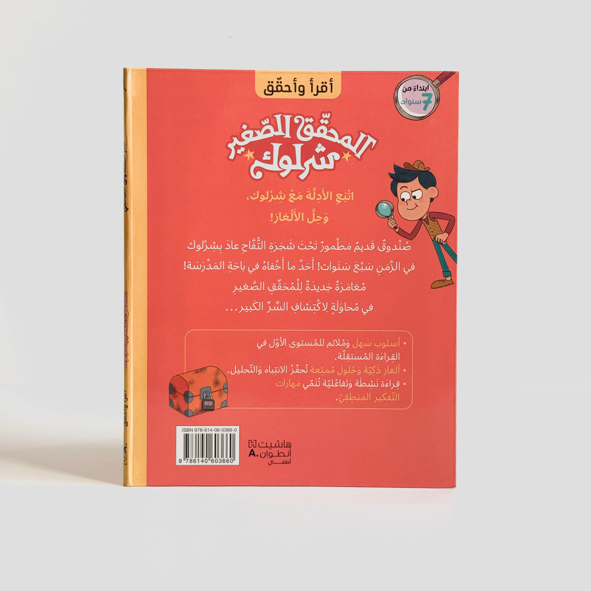 سر الصندوق المخفي