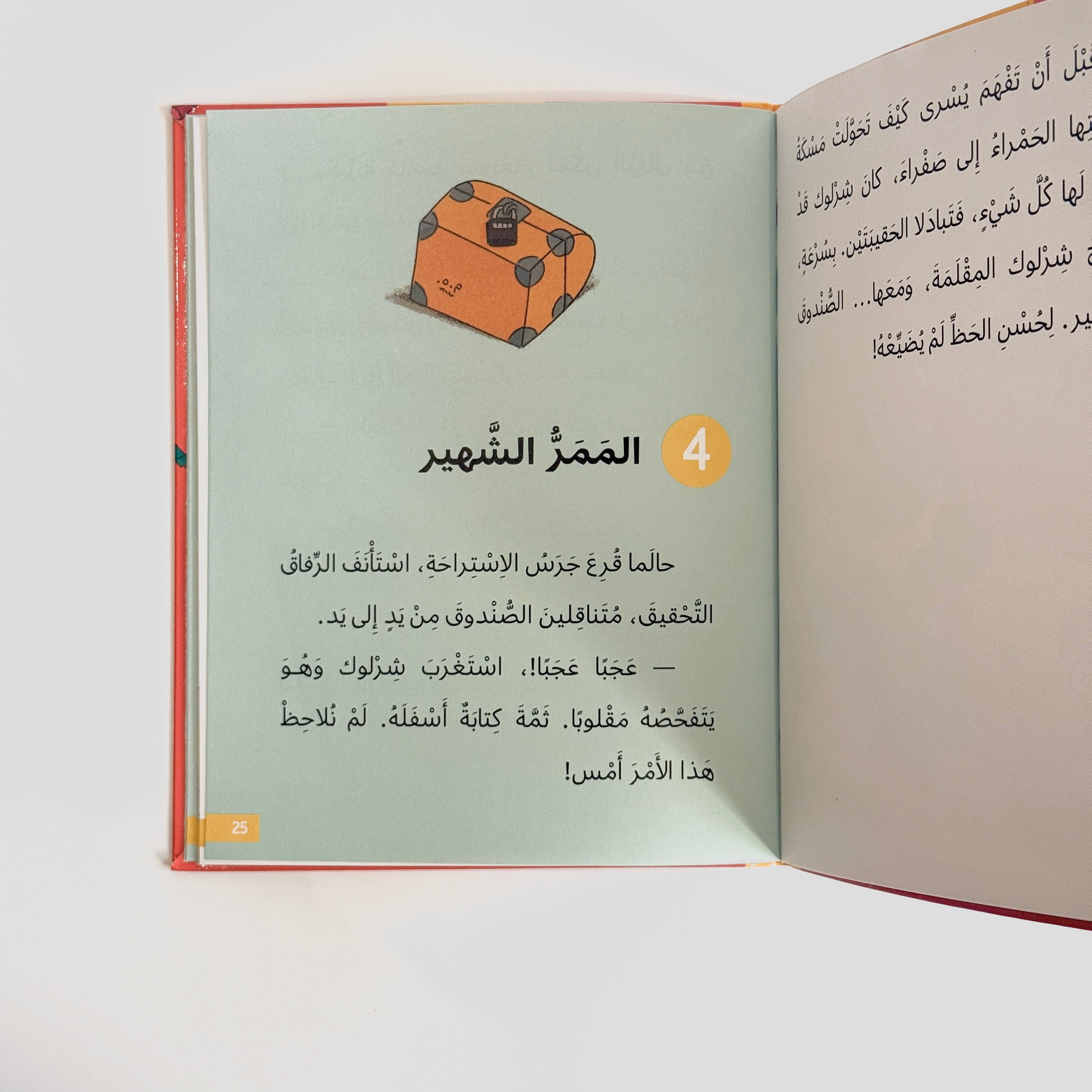 سر الصندوق المخفي