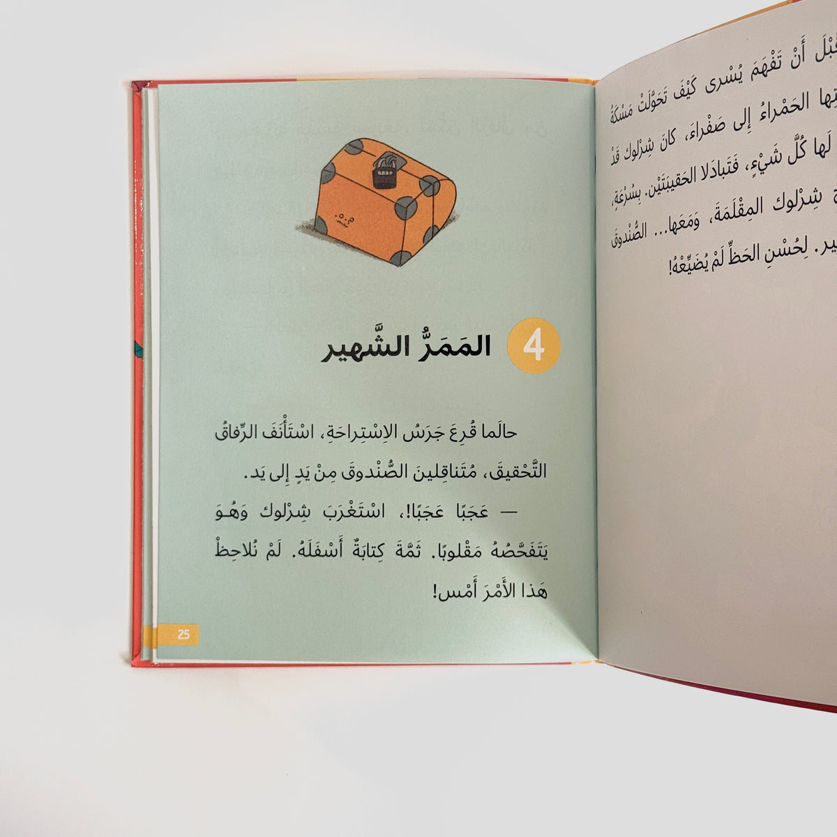 سر الصندوق المخفي