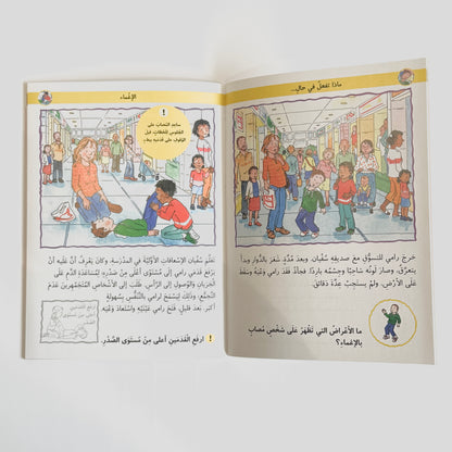 الإسعافات الأولية