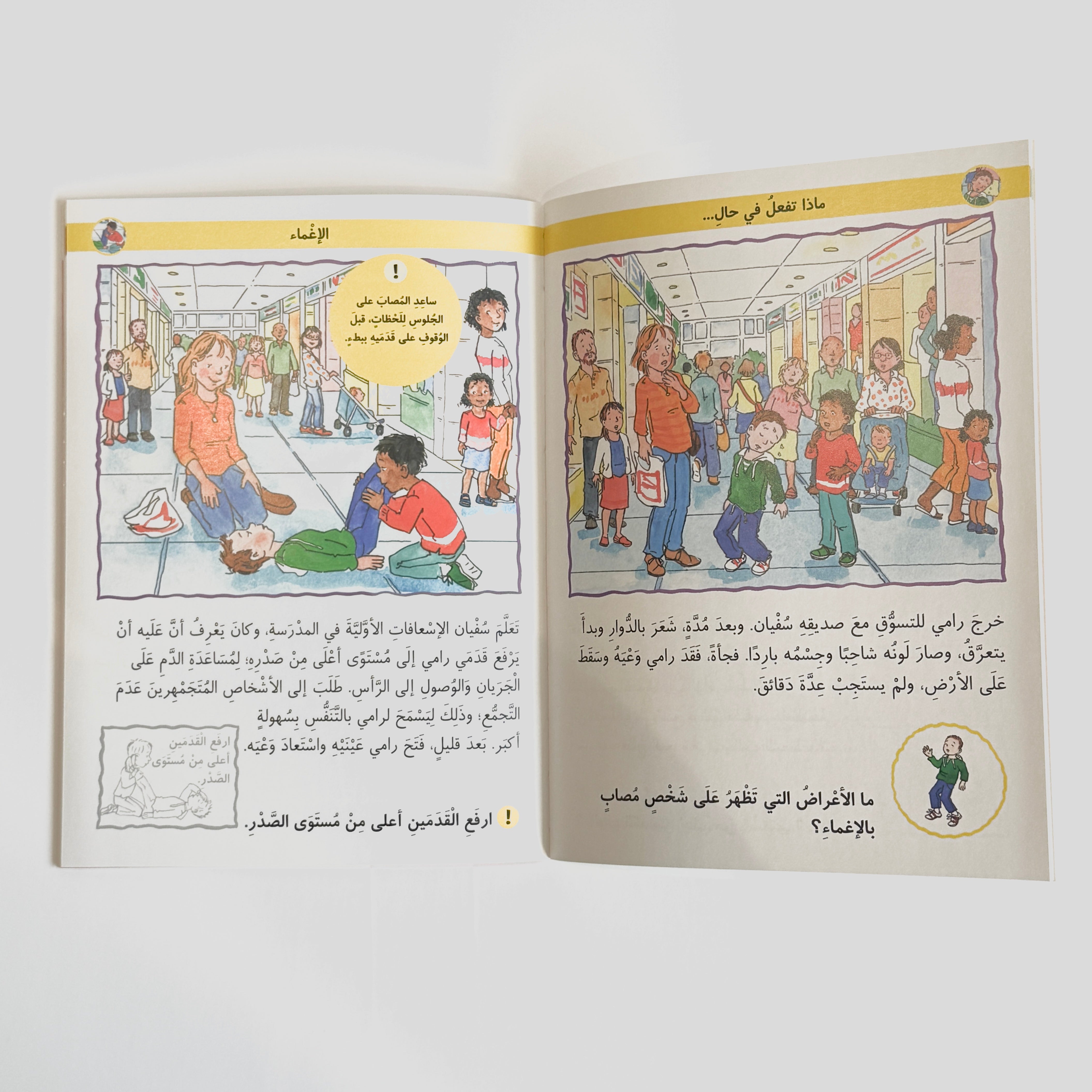 الإسعافات الأولية