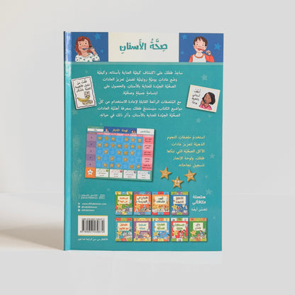 صحة الأسنان