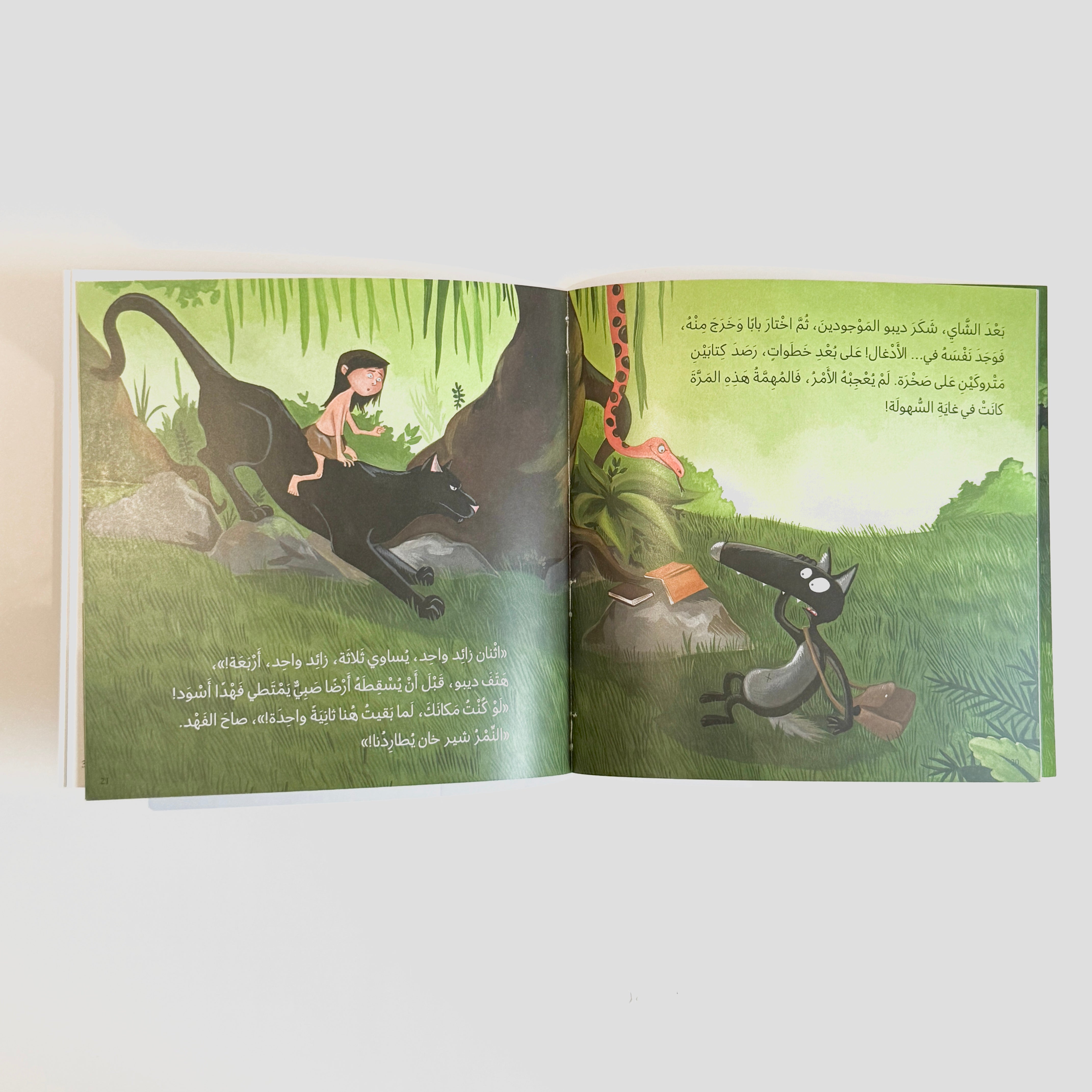 ديبو الذئب الذي لا يحب المطالعة