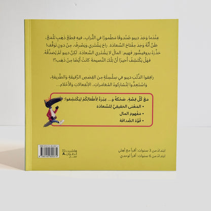 ديبو الذئب الذي أراد أن يكون سعيدا