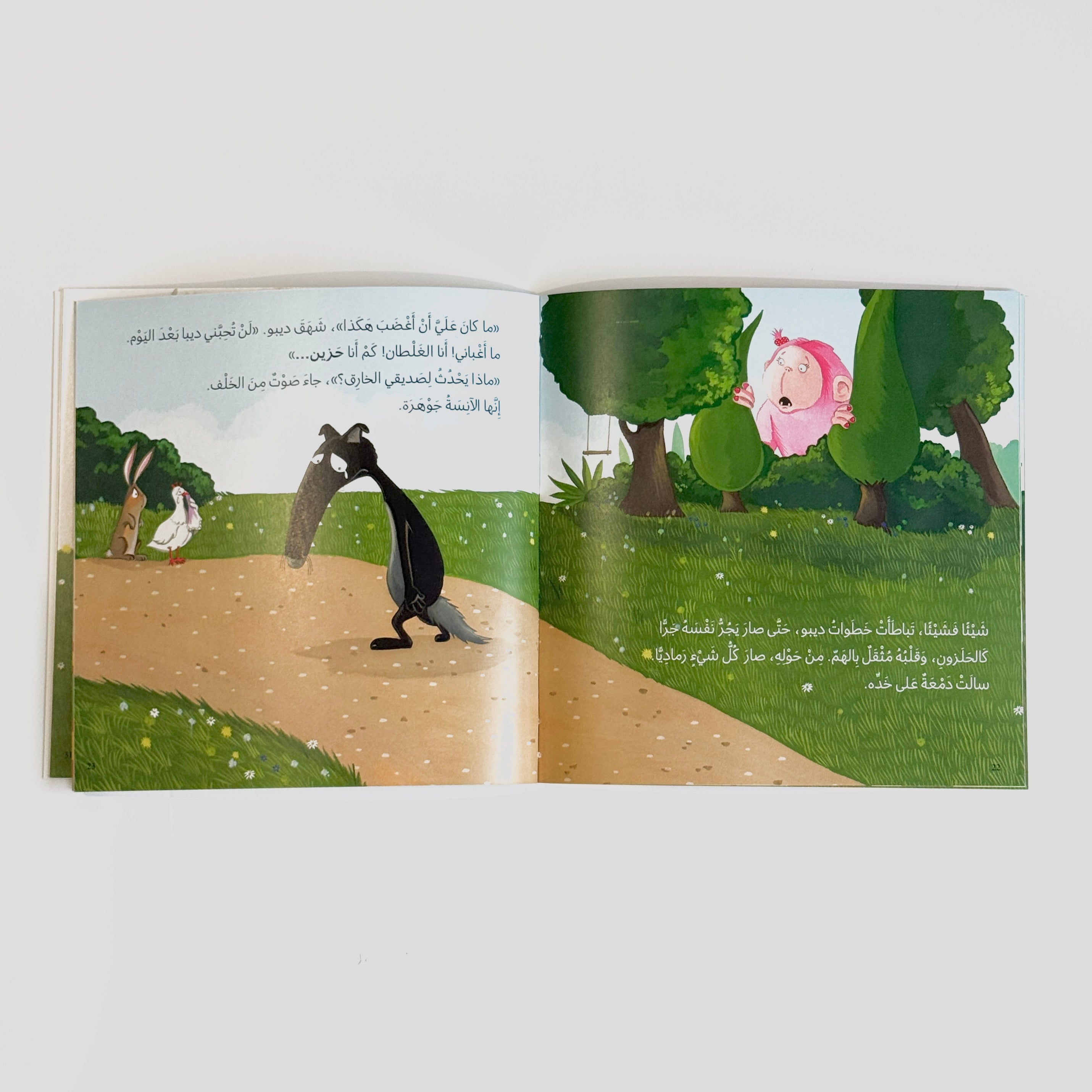 ديبو الذئب الذي يتحكم بانفعالاته