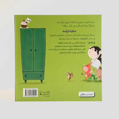 أعلى اكثر يا فاركوش