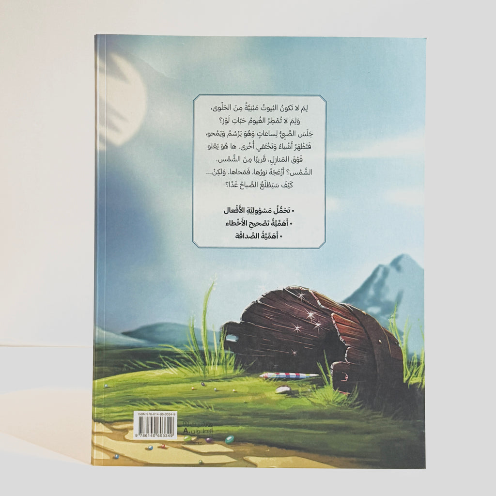 الصبي الذي محا الشمس