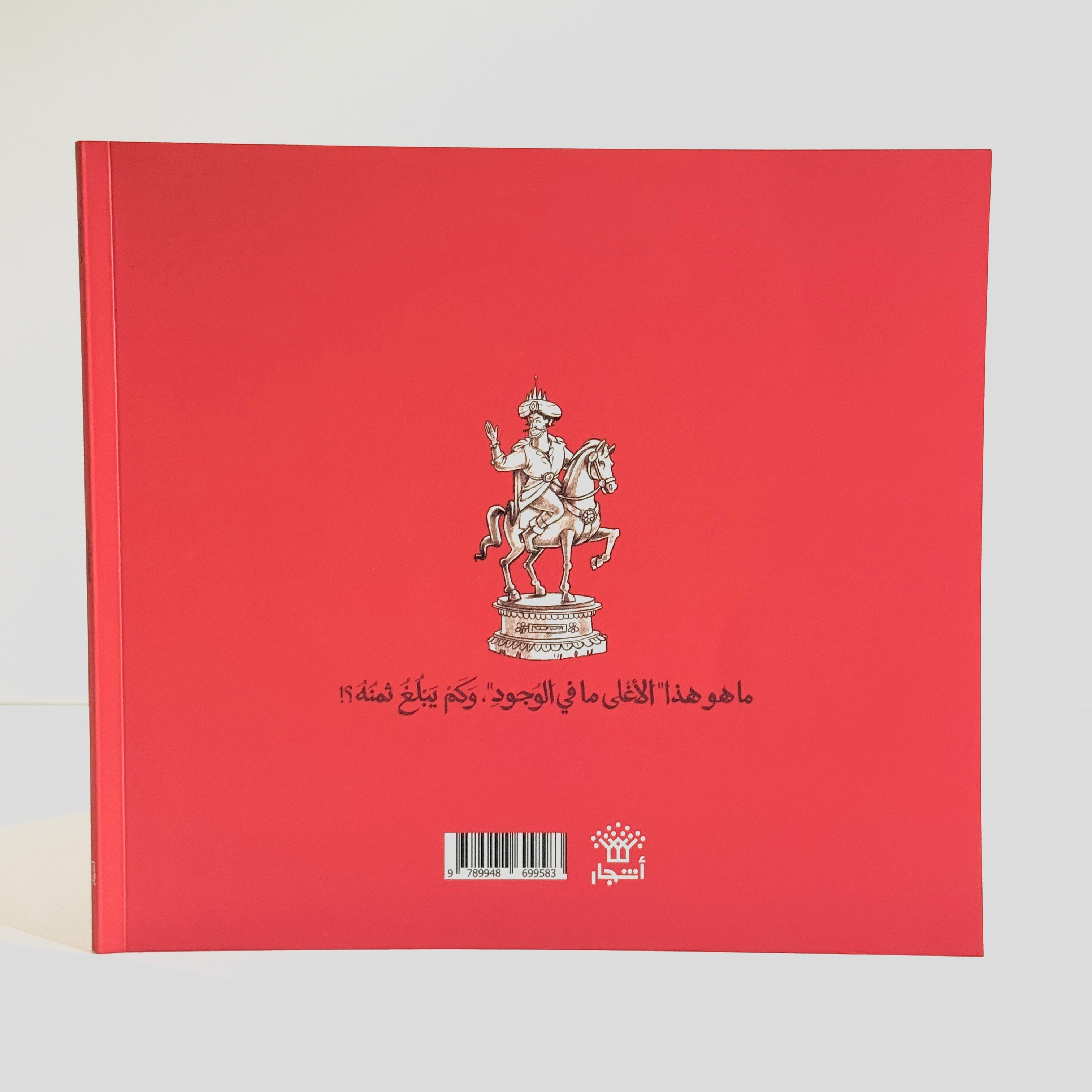 أغلى ما في الوجود