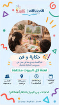 حكاية وفن - تالات