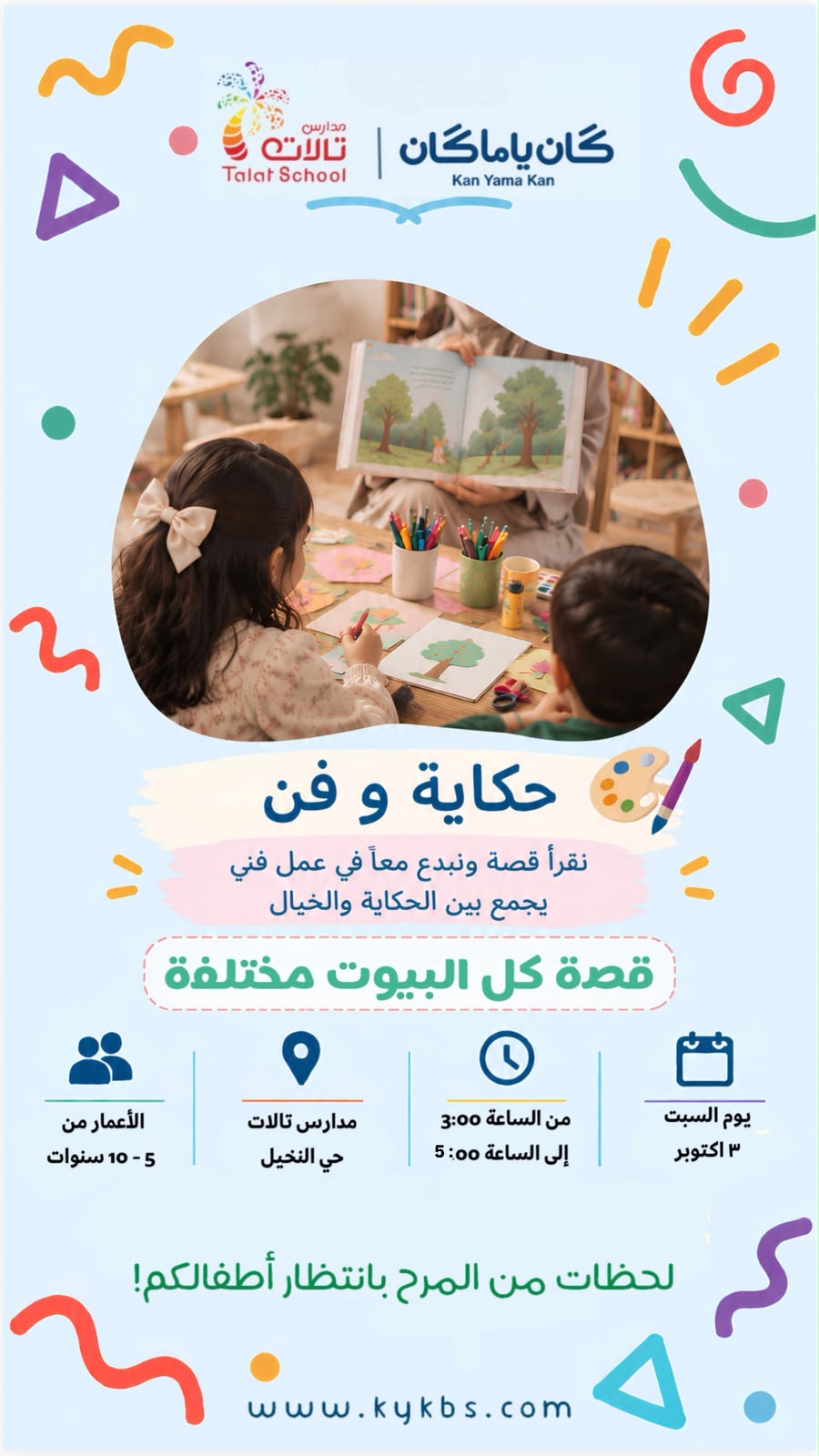 حكاية وفن - تالات