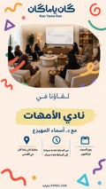 نادي الأمهات