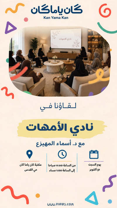 نادي الأمهات