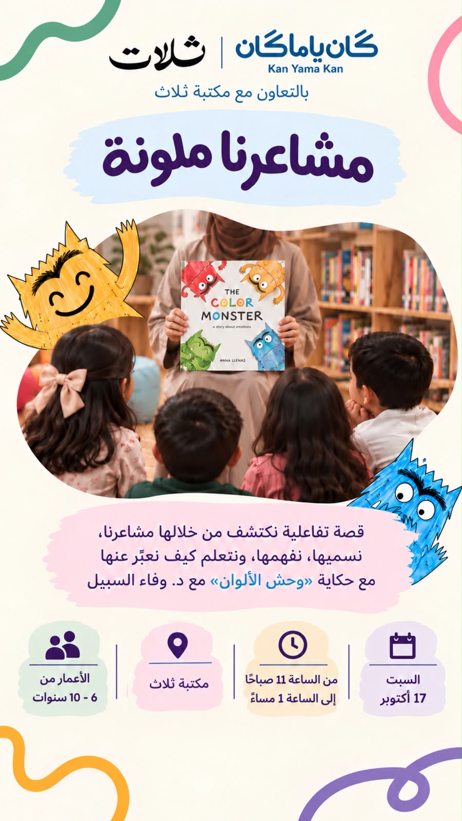 مشاعر ملونة - مكتبة ثلاث