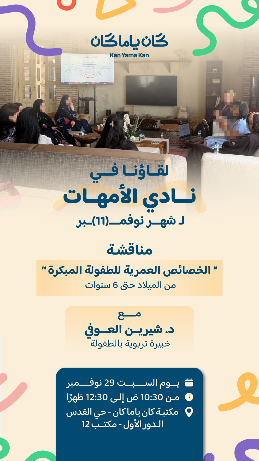 نادي الأمهات