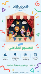 المسرح التفاعلي