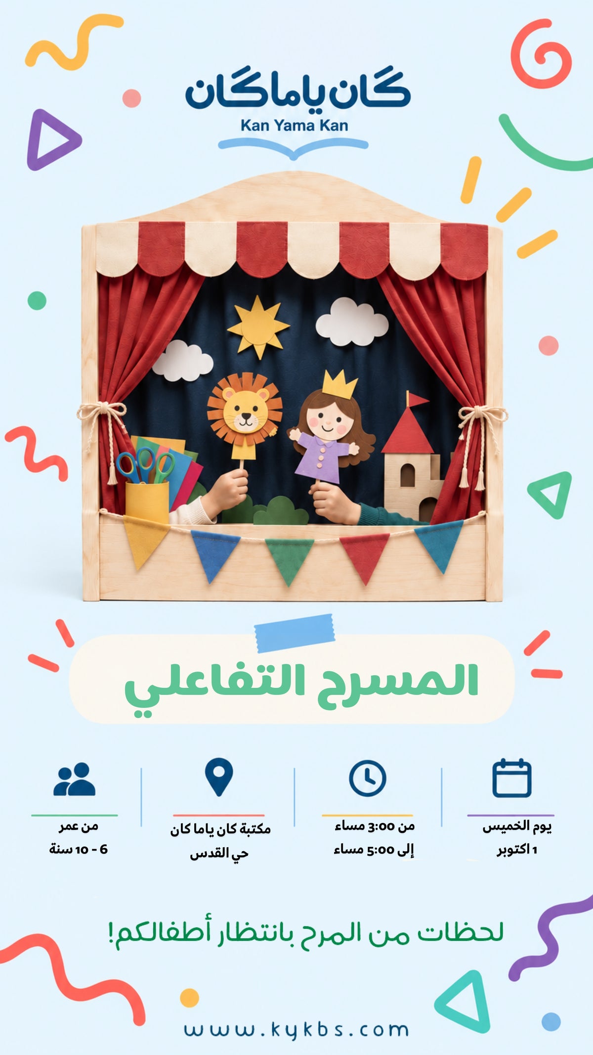 المسرح التفاعلي
