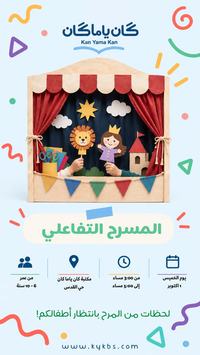 المسرح التفاعلي