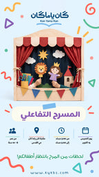 المسرح التفاعلي
